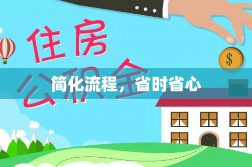 玉屏简化流程，省时省心